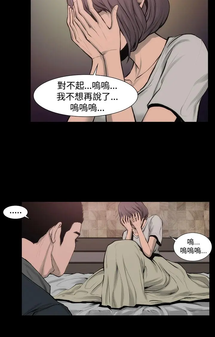 霜花 - 第8话 - page 20