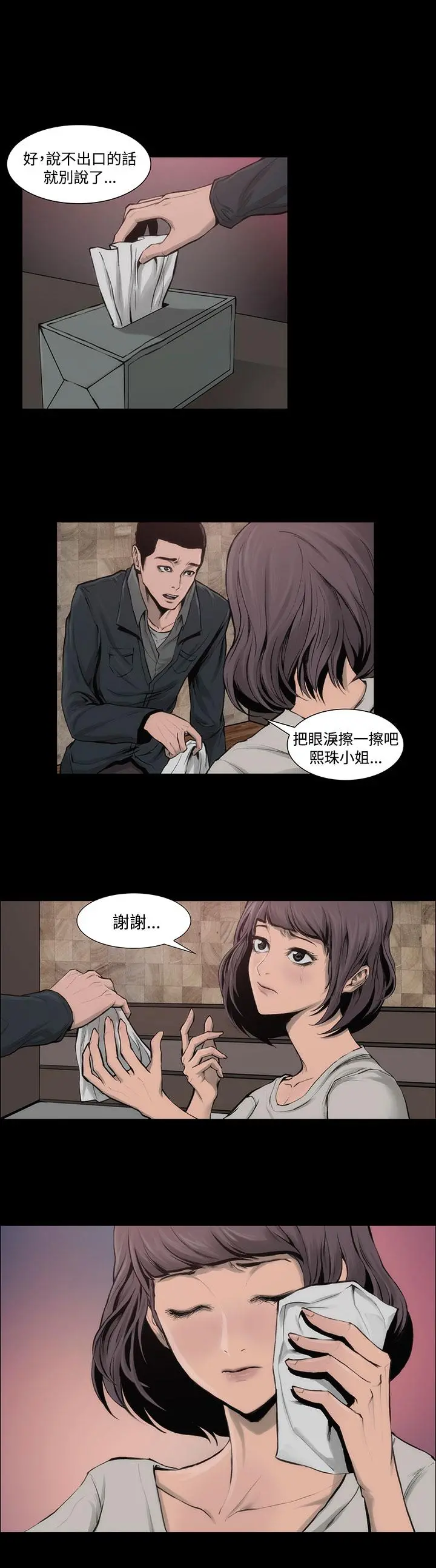 霜花 - 第8话 - page 21