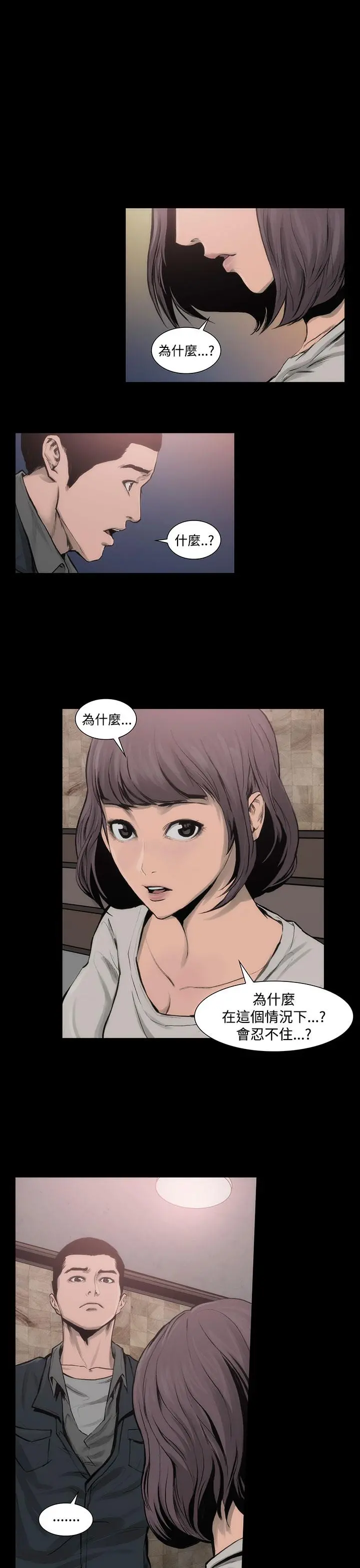 霜花 - 第8话 - page 26