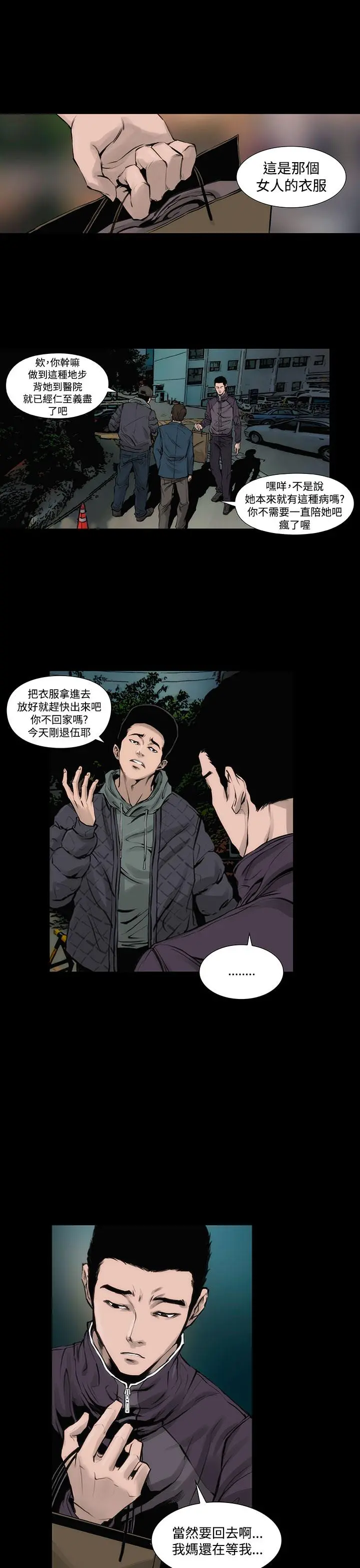 霜花 - 第3话 - page 4
