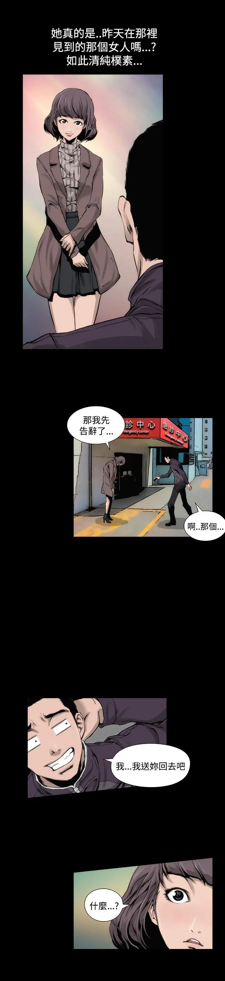 霜花 - 第3话 - page 12