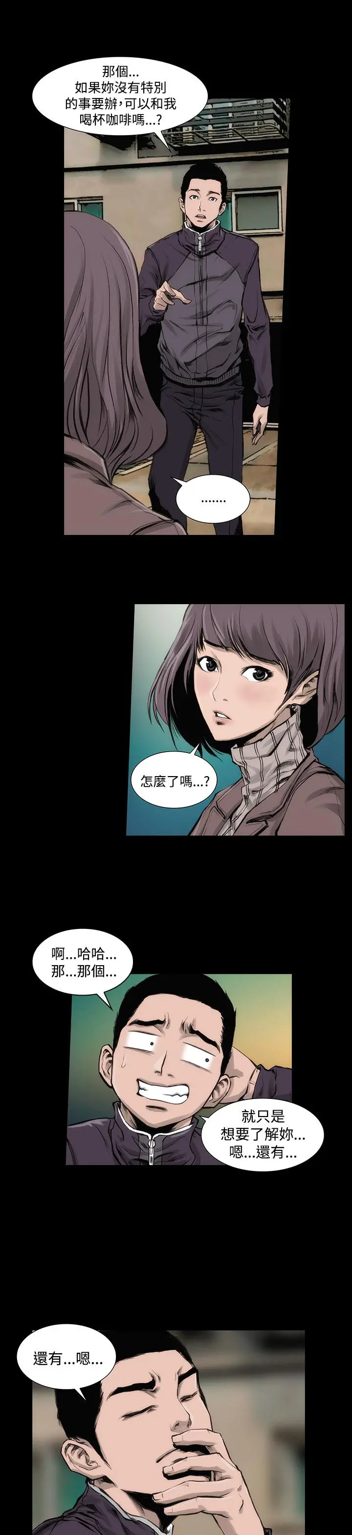 霜花 - 第3话 - page 16