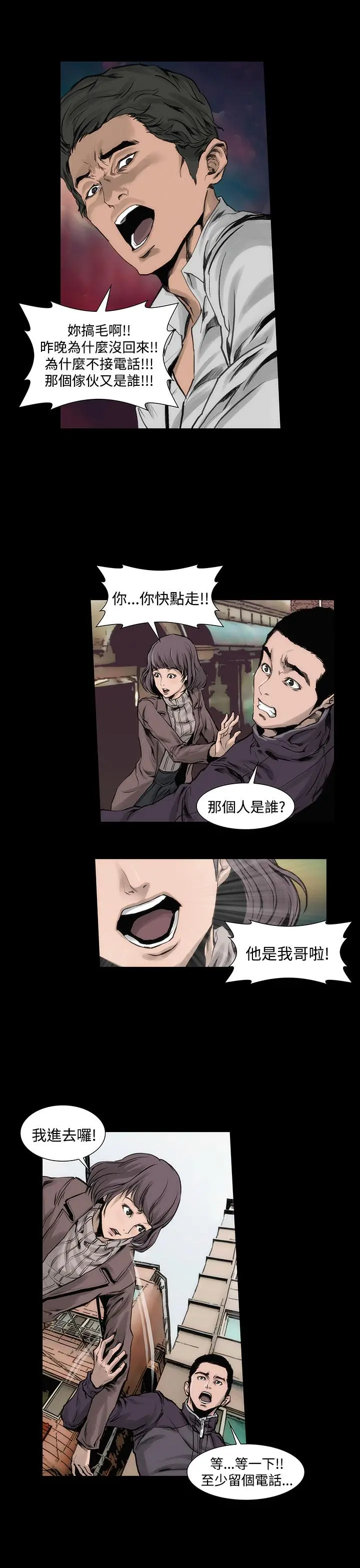 霜花 - 第3话 - page 20