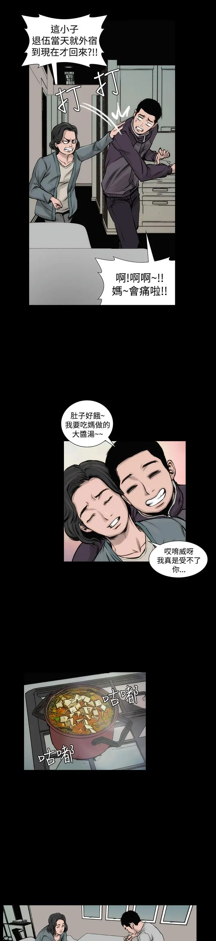 霜花 - 第3话 - page 26