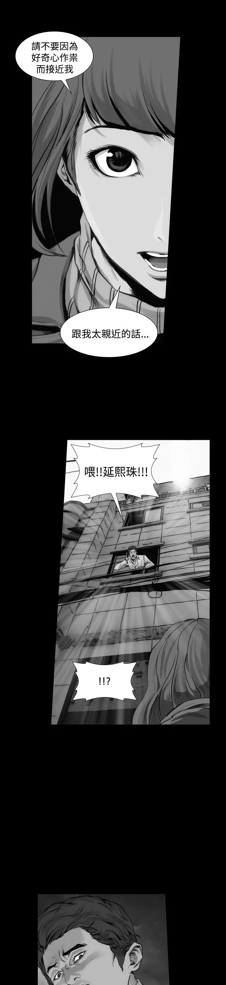霜花 - 第3话 - page 37