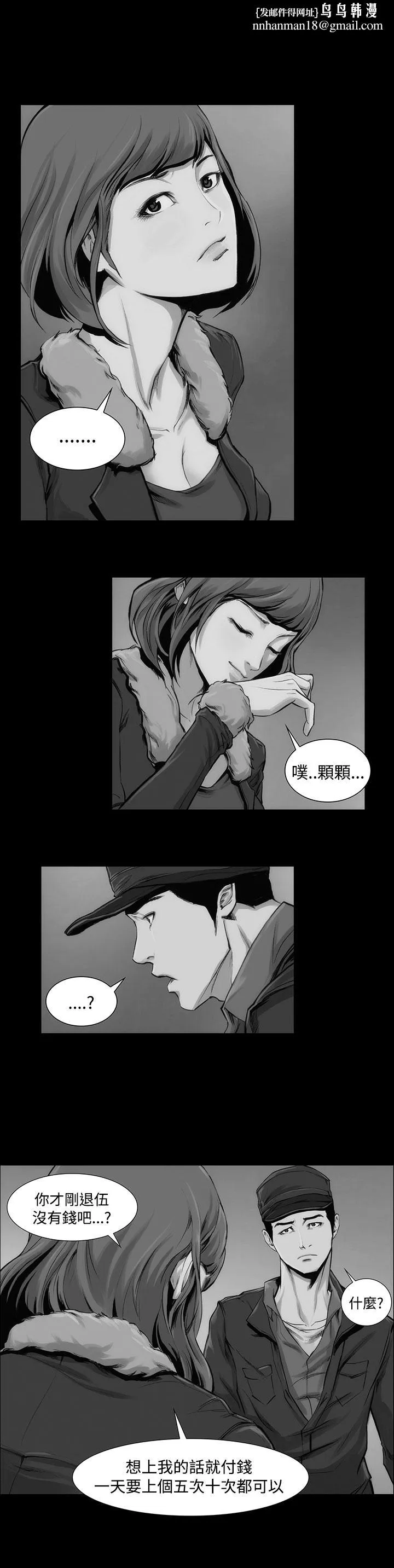 霜花 - 第7话 - page 1