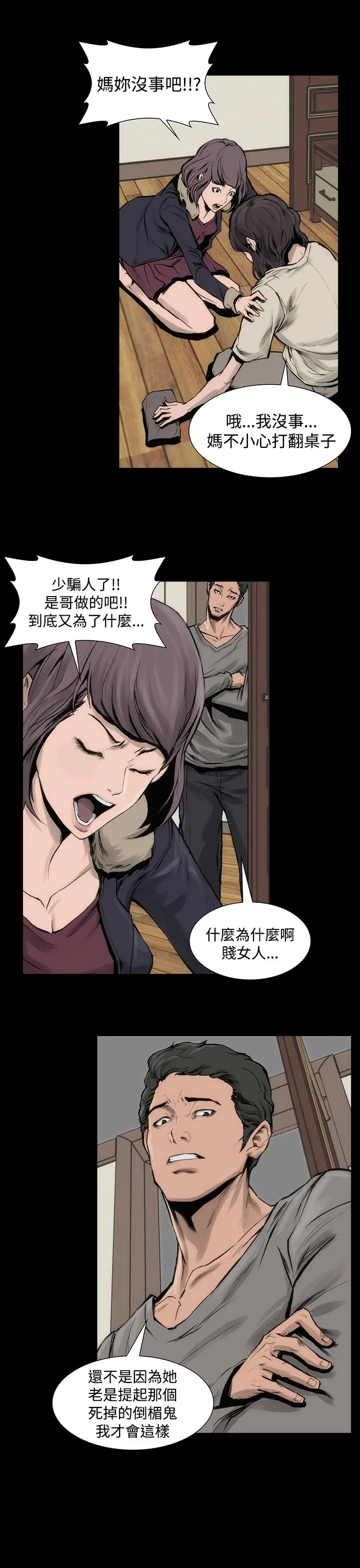 霜花 - 第7话 - page 11