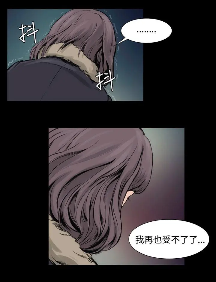 霜花 - 第7话 - page 12