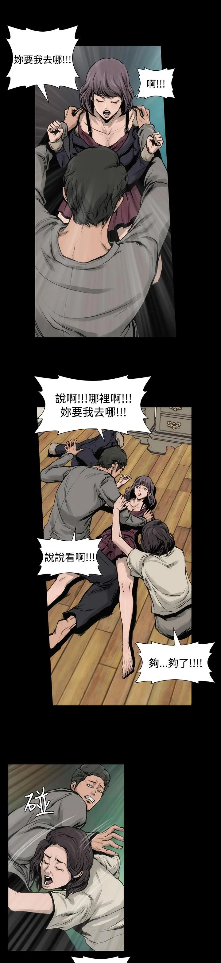 霜花 - 第7话 - page 15