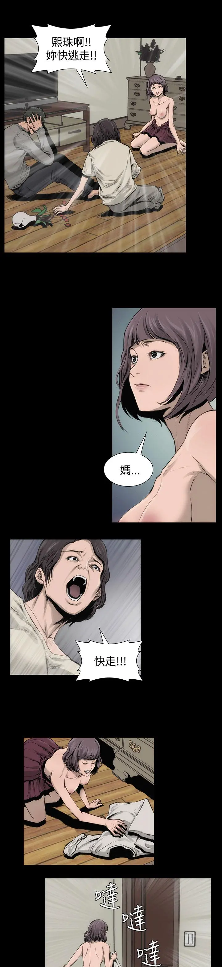 霜花 - 第7话 - page 22