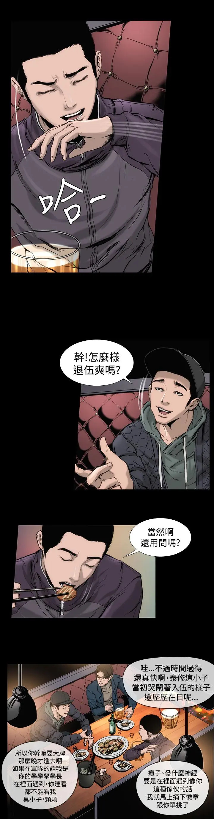 霜花 - 第1话 - page 3