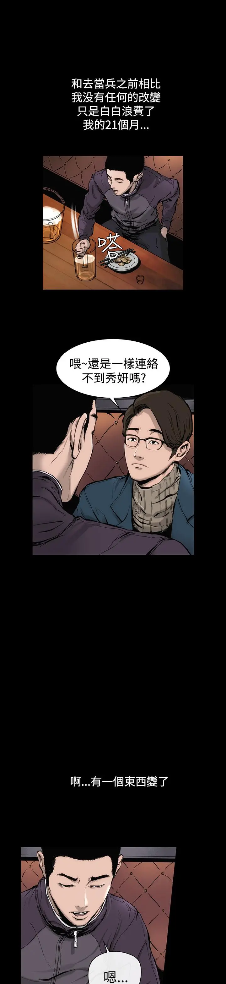 霜花 - 第1话 - page 5