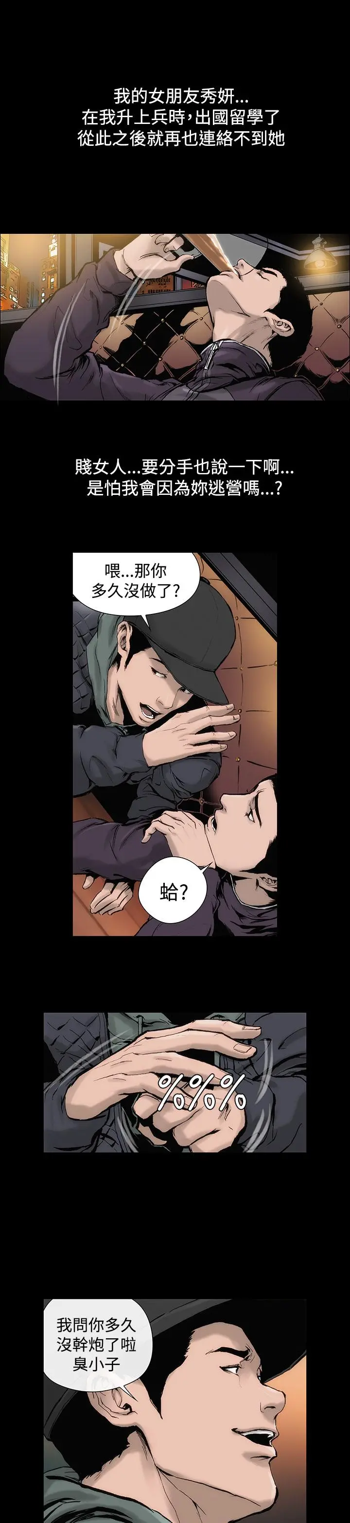 霜花 - 第1话 - page 7