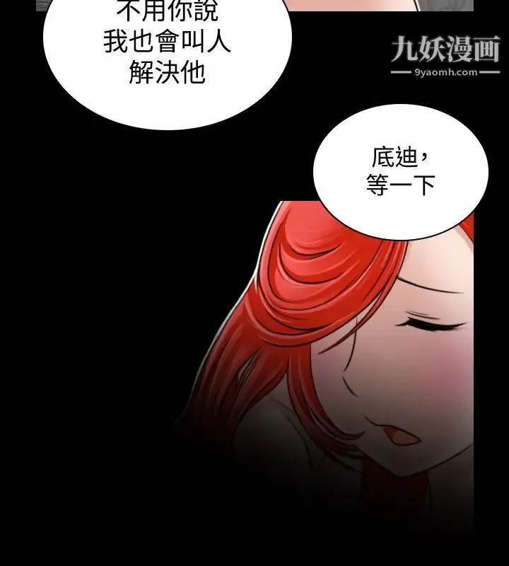 性感的高手们 - 第23话 - page 4