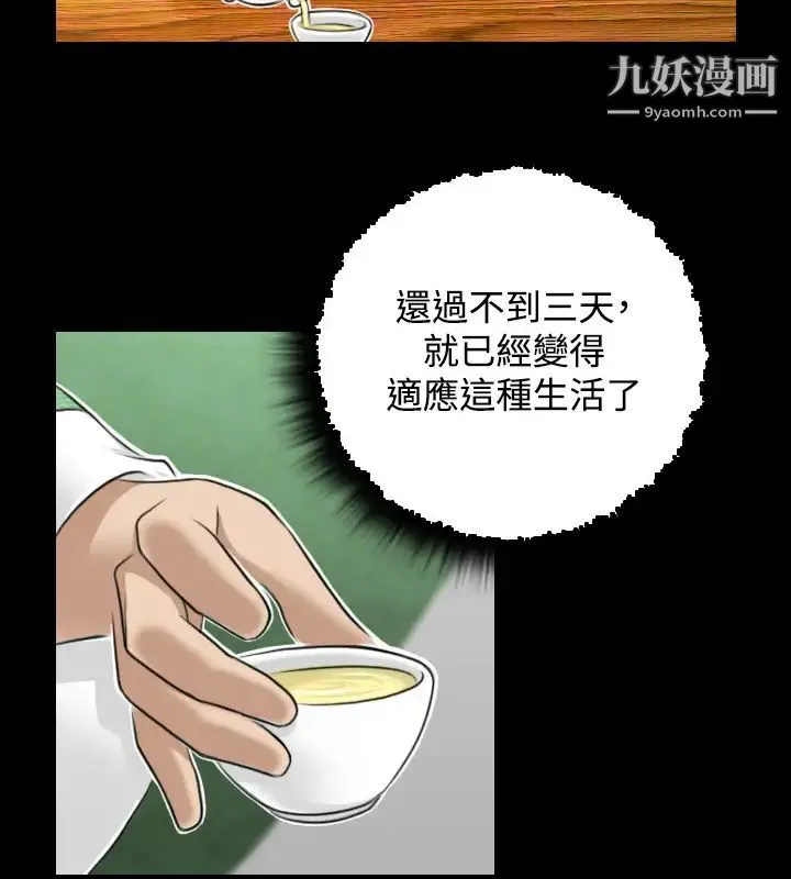 性感的高手们 - 第23话 - page 8