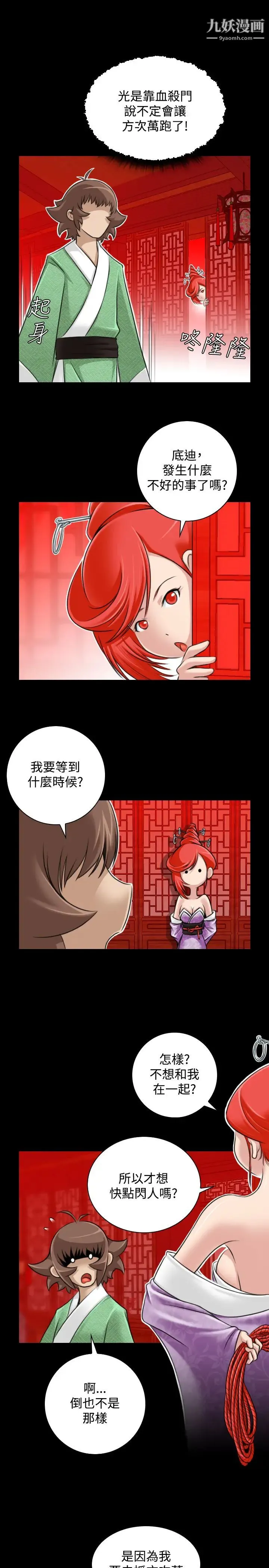 性感的高手们 - 第23话 - page 9