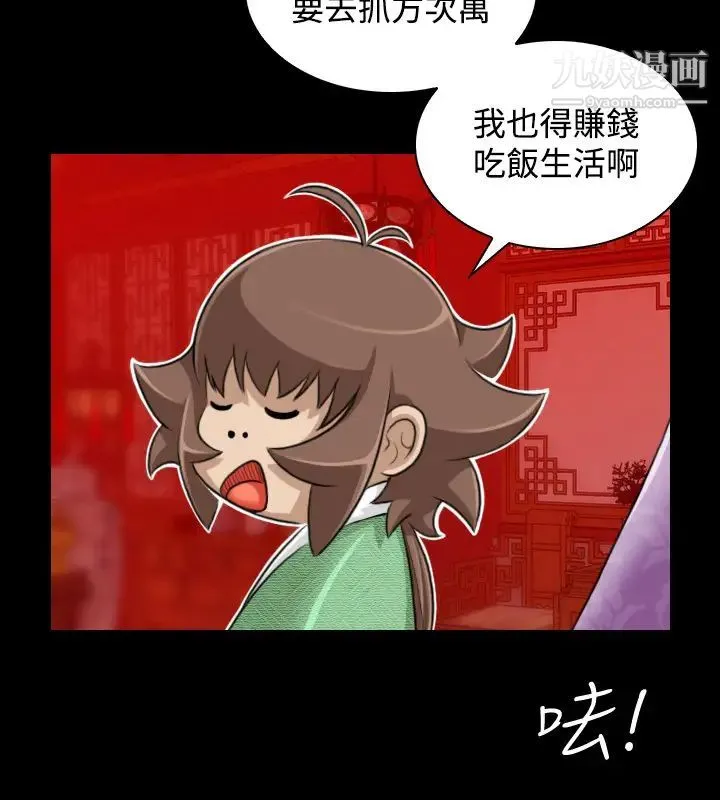 性感的高手们 - 第23话 - page 10