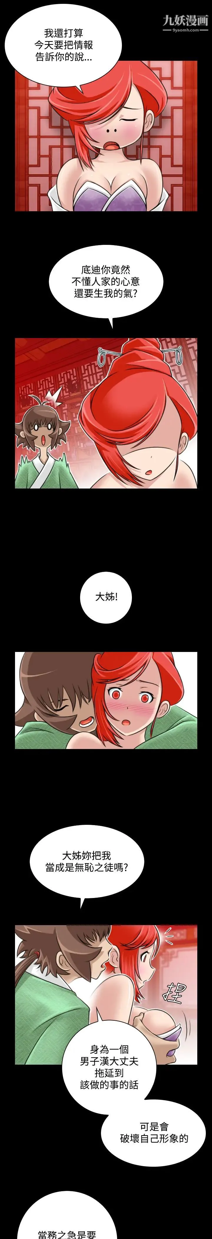 性感的高手们 - 第23话 - page 11