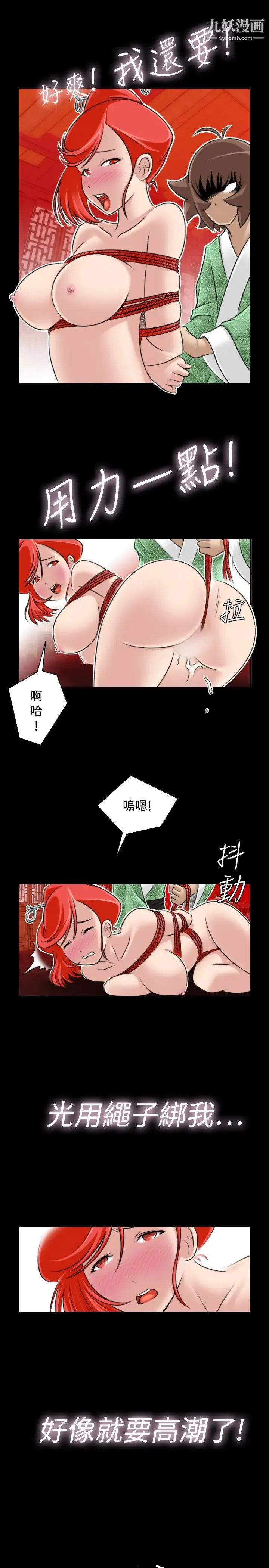 性感的高手们 - 第23话 - page 19