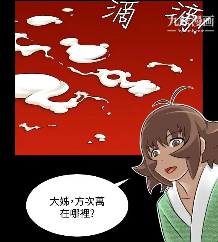 性感的高手们 - 第23话 - page 20