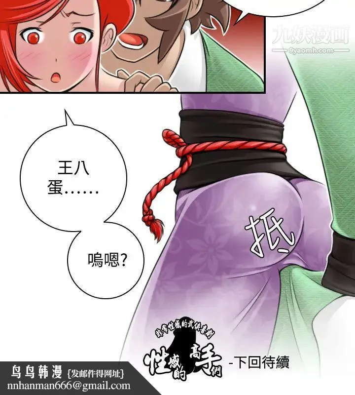 性感的高手们 - 第23话 - page 26