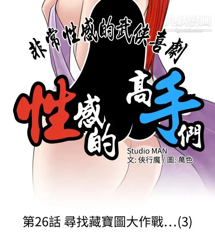 性感的高手们 - 第26话 - page 2