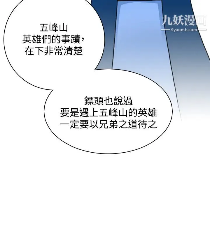性感的高手们 - 第26话 - page 4