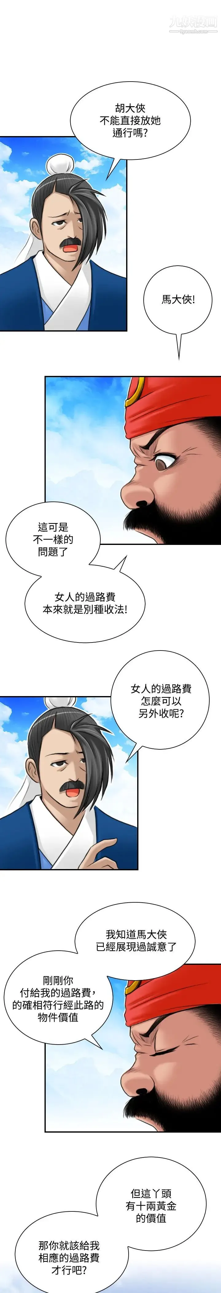 性感的高手们 - 第26话 - page 13
