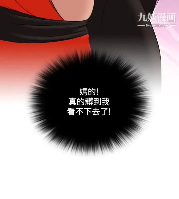 性感的高手们 - 第26话 - page 20