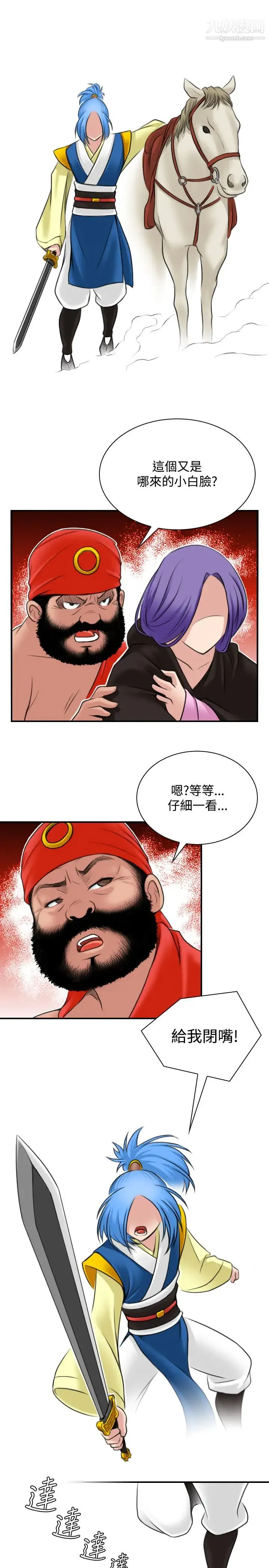 性感的高手们 - 第26话 - page 25
