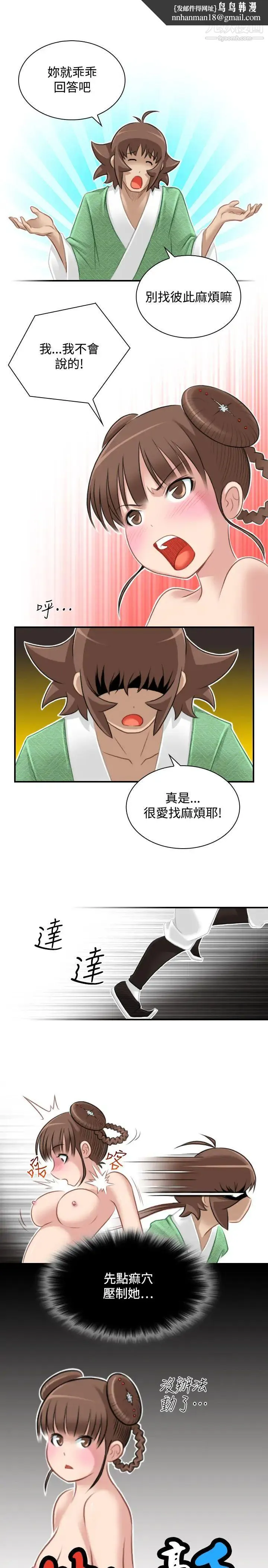 性感的高手们 - 第36话 - page 1