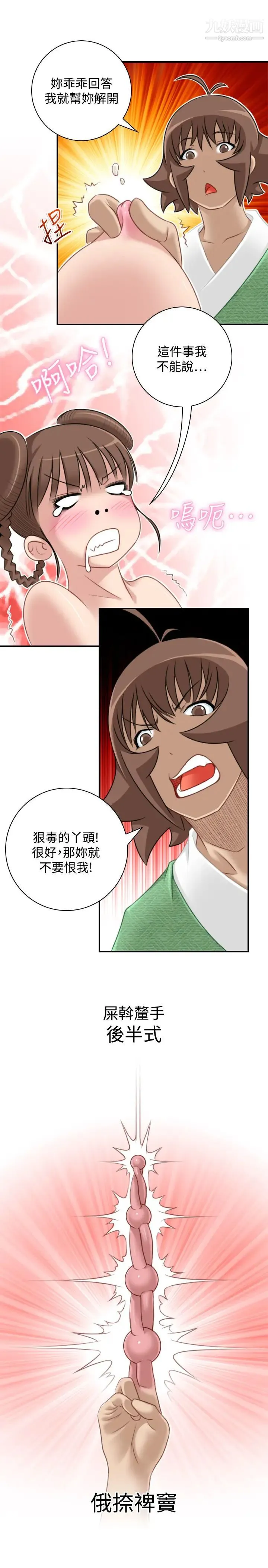 性感的高手们 - 第36话 - page 7
