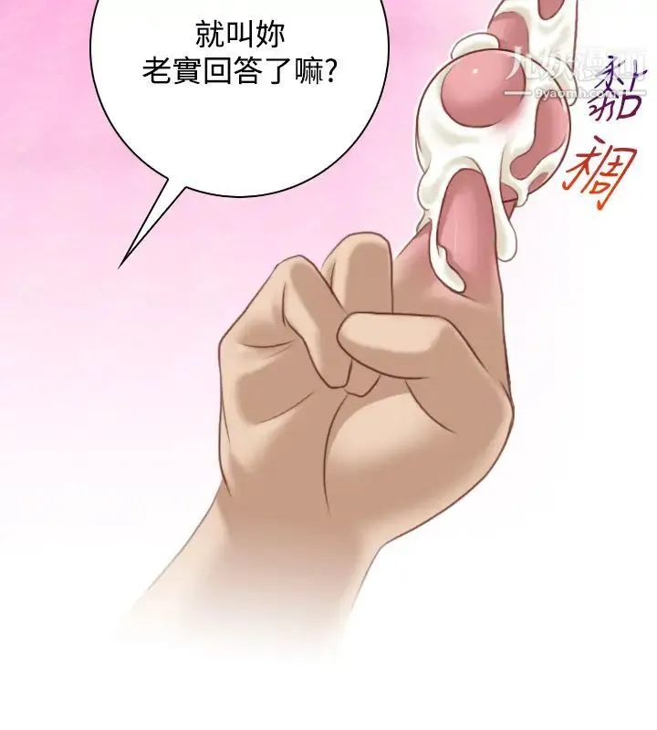 性感的高手们 - 第36话 - page 10