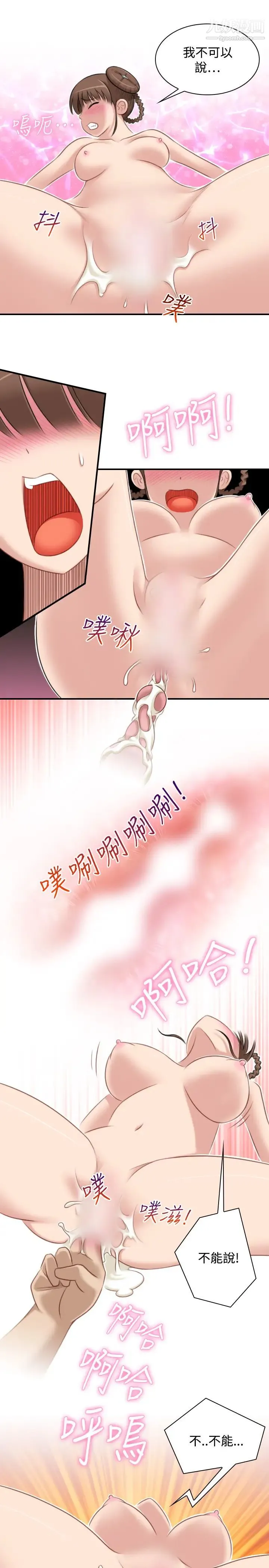 性感的高手们 - 第36话 - page 11
