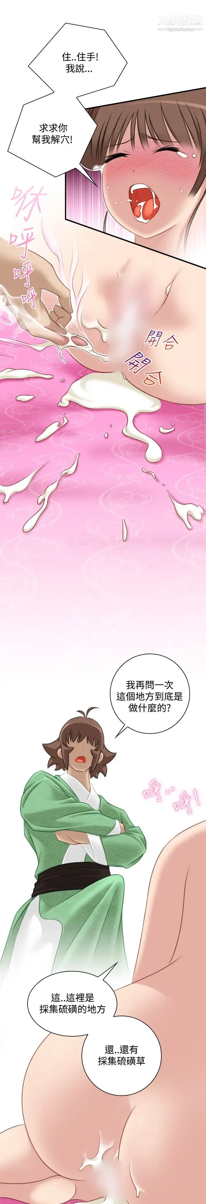 性感的高手们 - 第36话 - page 13