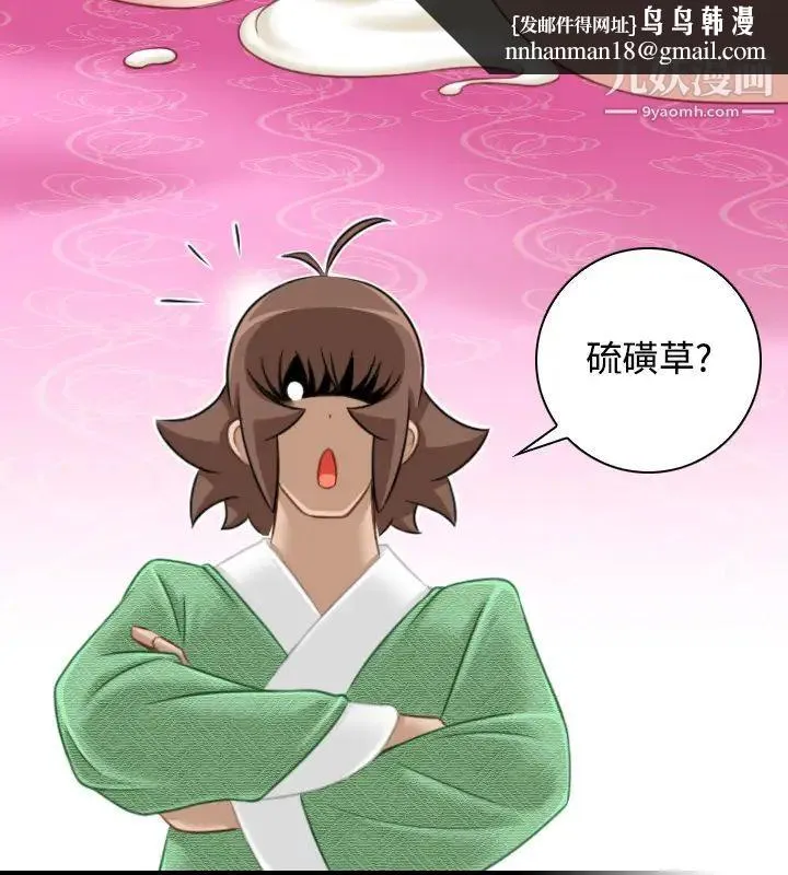 性感的高手们 - 第36话 - page 14