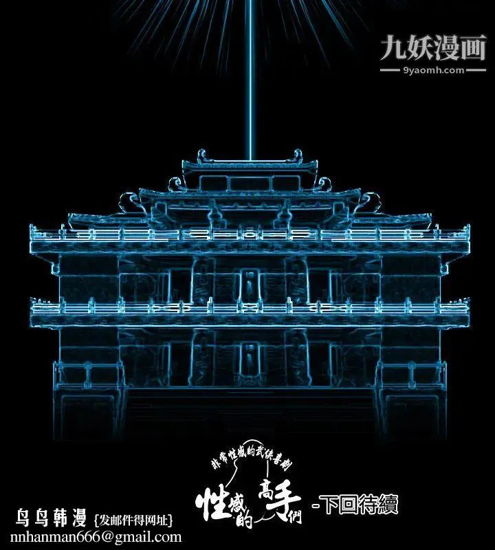 性感的高手们 - 第36话 - page 26
