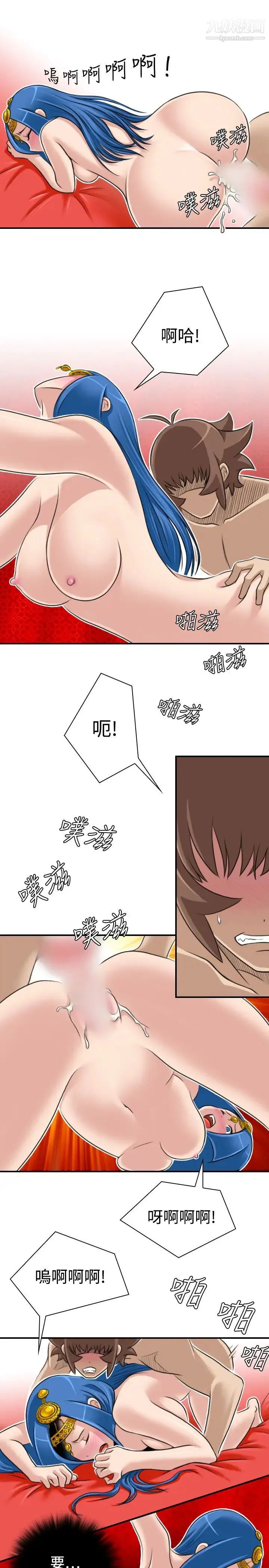 性感的高手们 - 第19话 - page 9