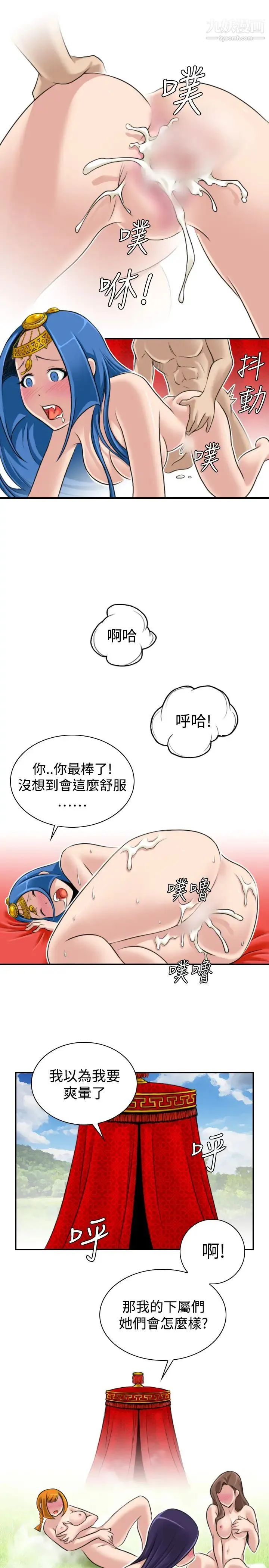 性感的高手们 - 第19话 - page 11
