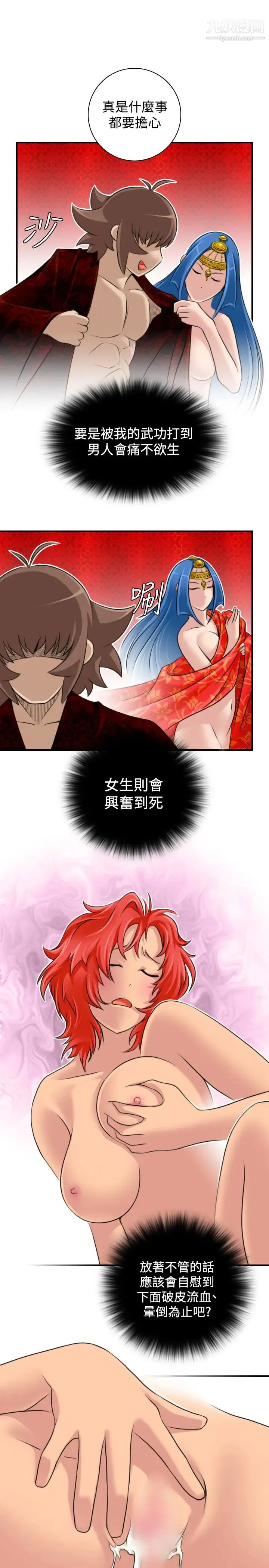 性感的高手们 - 第19话 - page 13