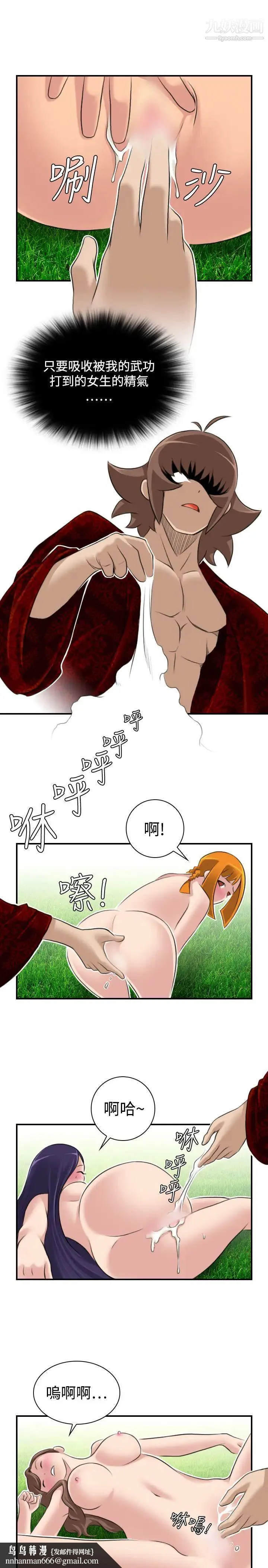 性感的高手们 - 第19话 - page 15