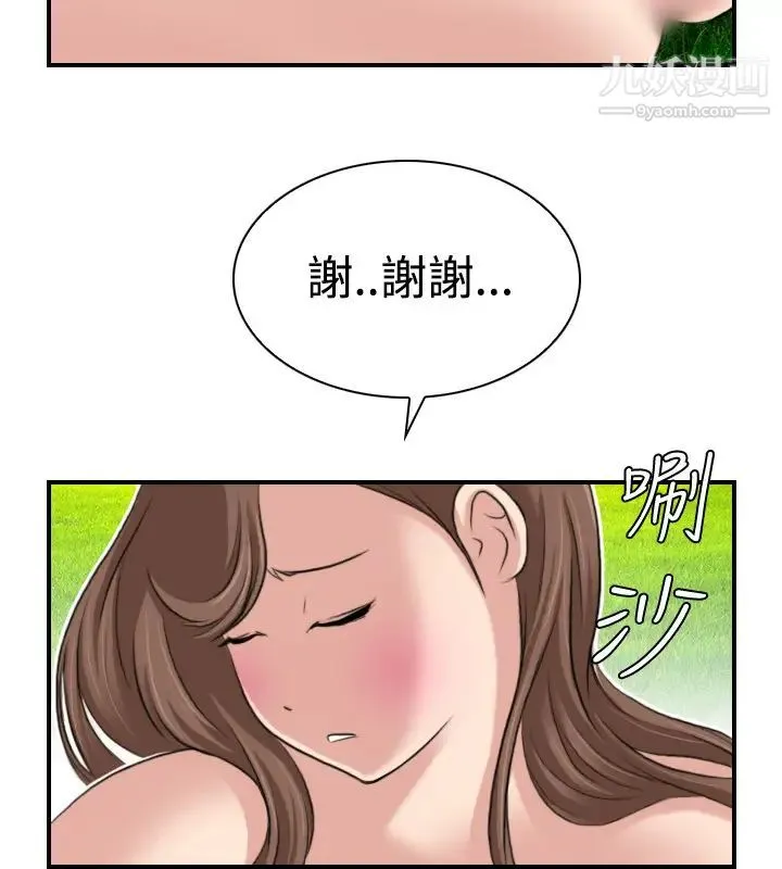 性感的高手们 - 第19话 - page 16