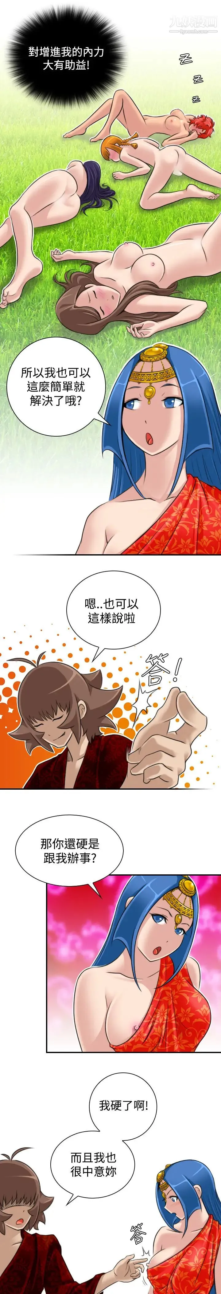 性感的高手们 - 第19话 - page 17