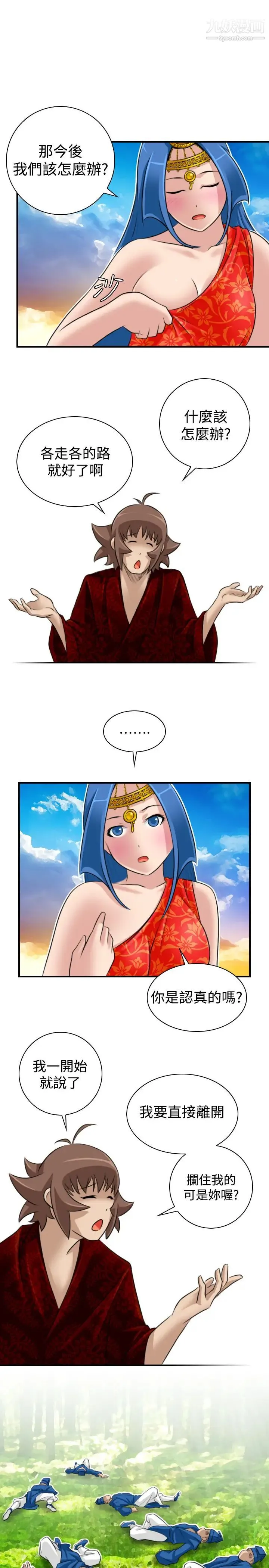 性感的高手们 - 第19话 - page 19