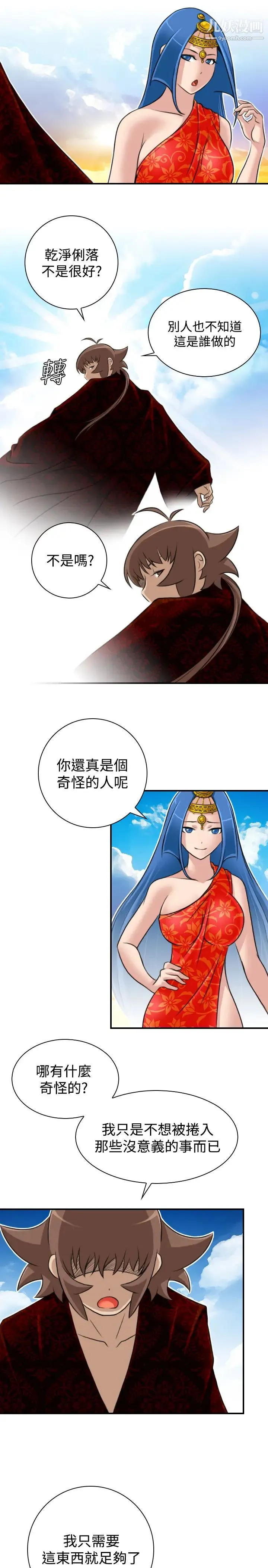 性感的高手们 - 第19话 - page 21
