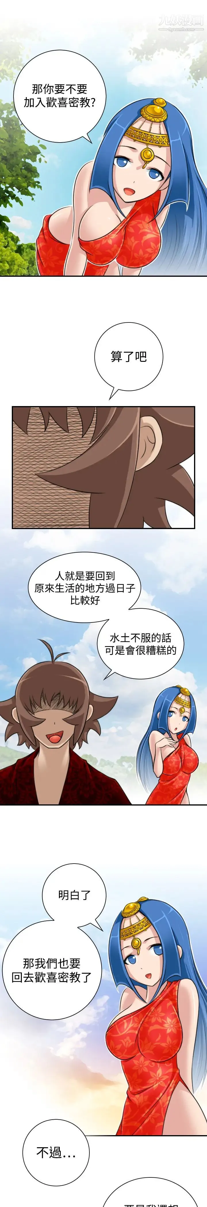 性感的高手们 - 第19话 - page 25
