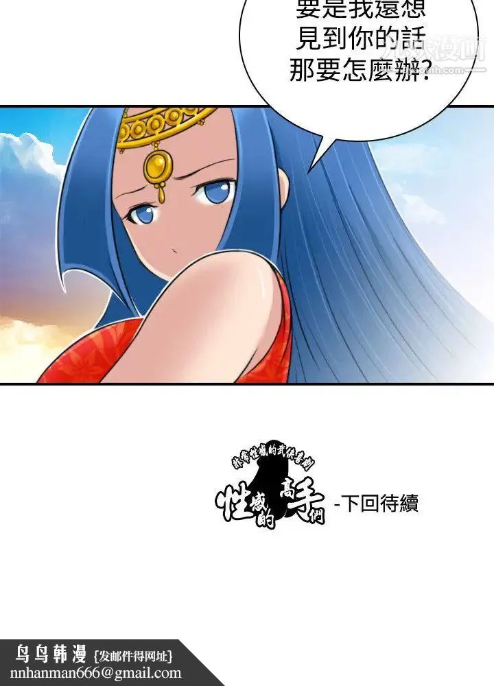 性感的高手们 - 第19话 - page 26