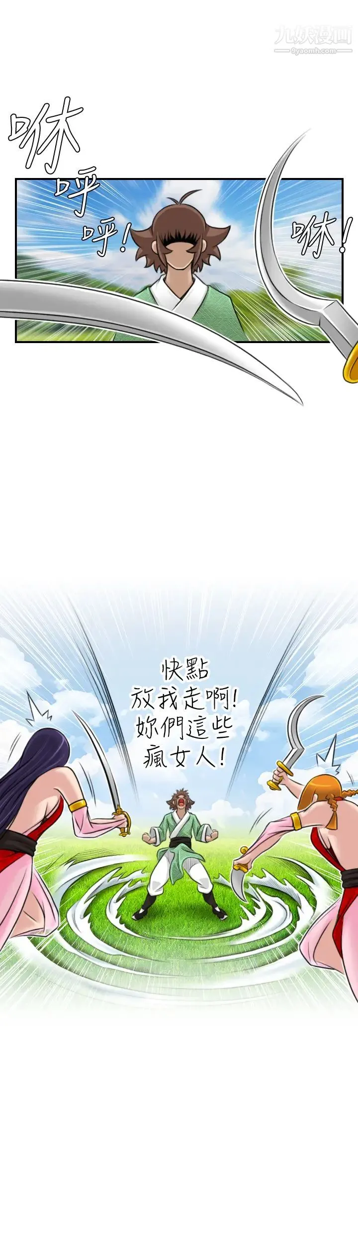 性感的高手们 - 第16话 - page 3