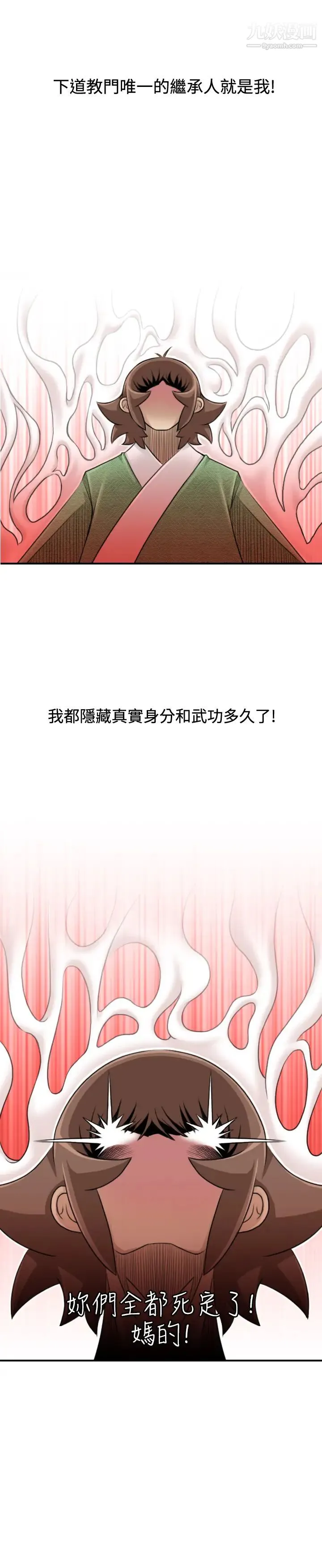 性感的高手们 - 第16话 - page 5