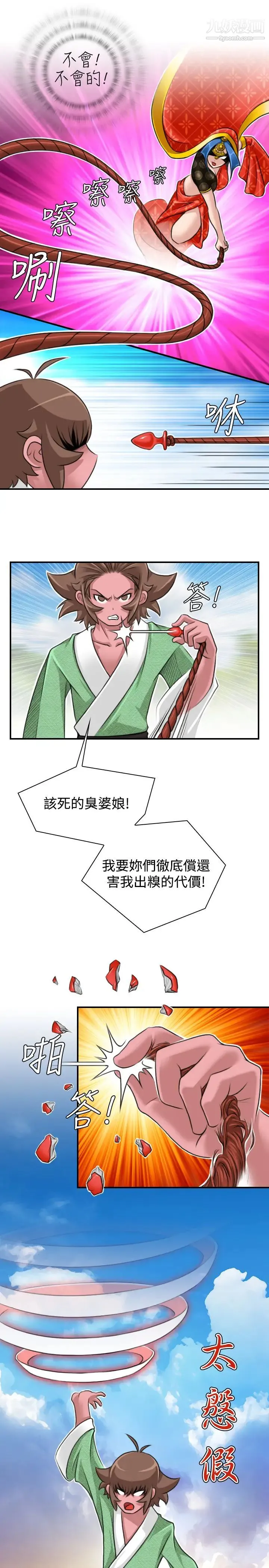 性感的高手们 - 第16话 - page 8